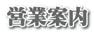 �c�ƈē�